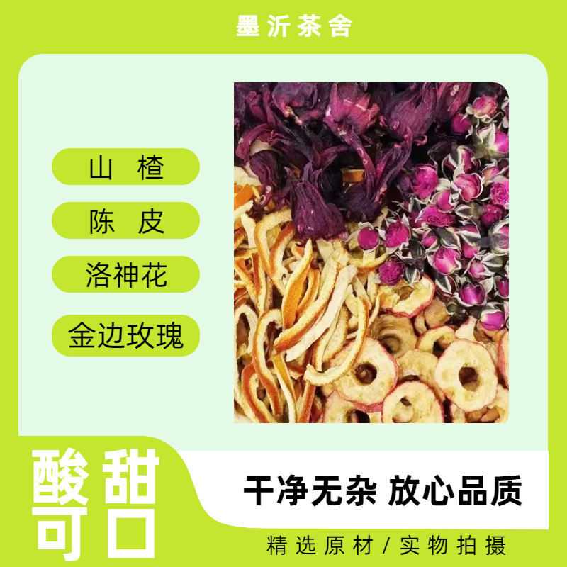 【开播福利】新人限1单必抢洛神花金边玫瑰山楂陈皮超值福利组合