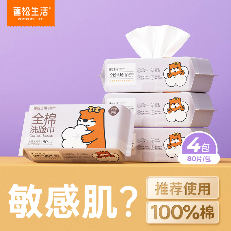 蓬松生活【100%新疆棉全棉洗脸巾】棉柔巾亲肤柔软干湿两用 80抽L码