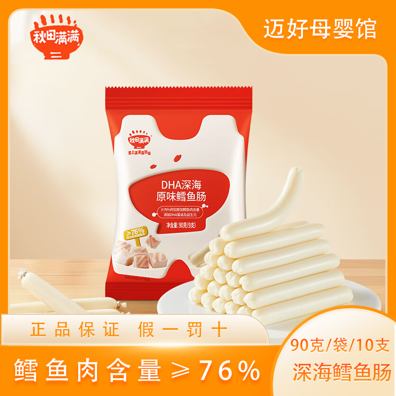 【3袋】秋田满满DHA深海鳕鱼肠儿童宝宝零食-享婴幼儿宝宝零食谱90g