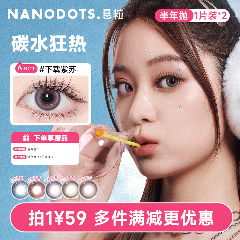 【半年抛1片装*2】NANODOTS悬粒爆款紫色美瞳混血流光风隐形眼镜