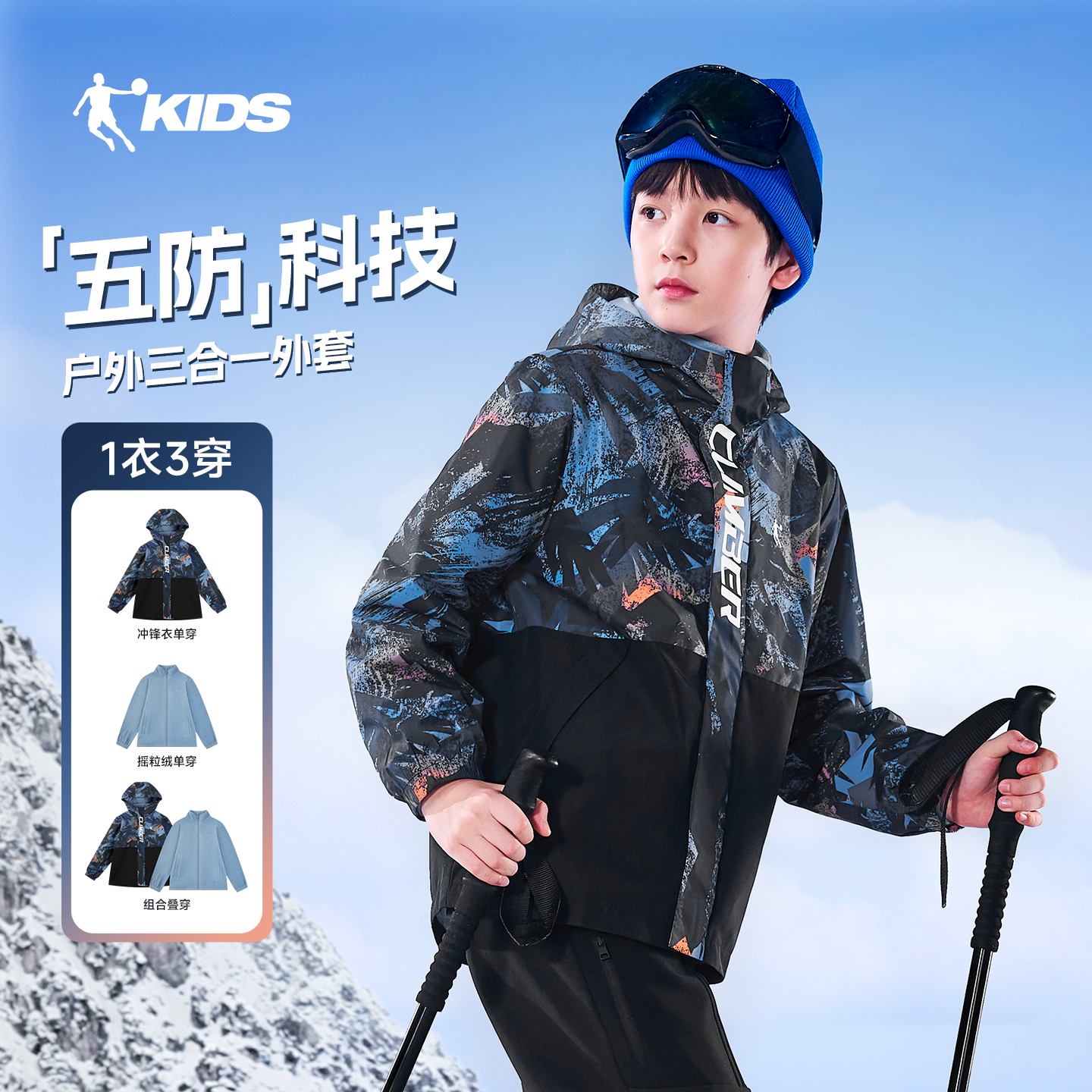 【拍一发二】乔丹儿童三合一保暖冲锋衣防水防污户外摇粒绒两件套