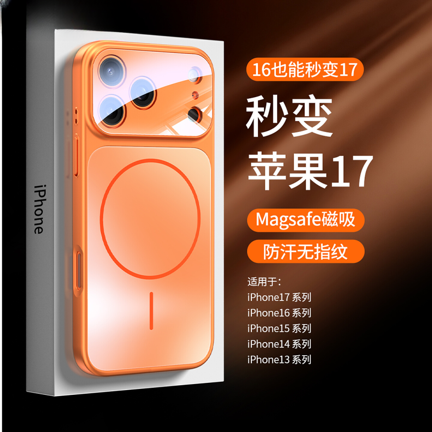 适用苹果17ProMax手机壳简约防摔创意个性16秒变17康宁磨砂玻璃壳