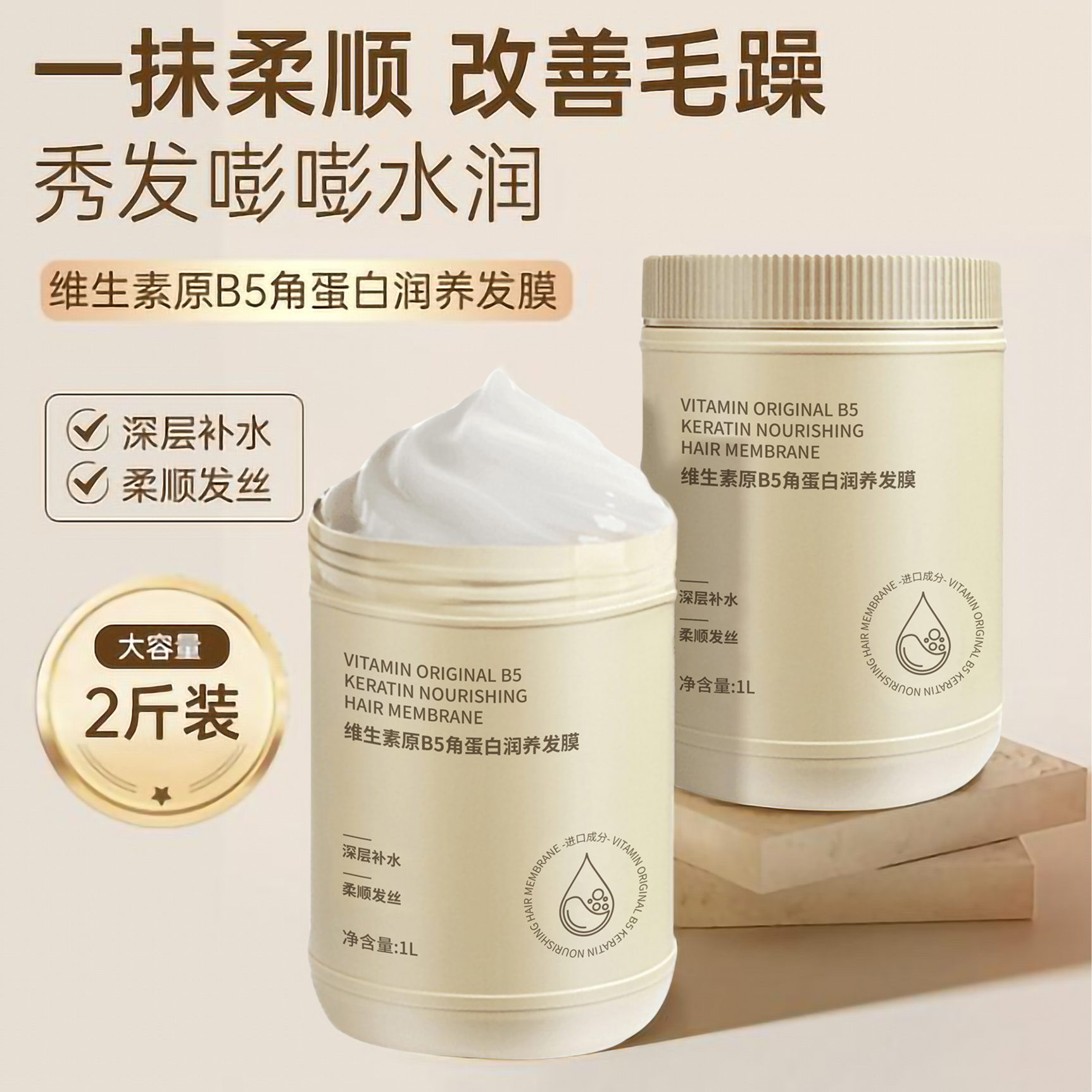 【2斤装】烫染干枯顺滑护发素维生素B5角蛋白发膜大容量发膜家庭装