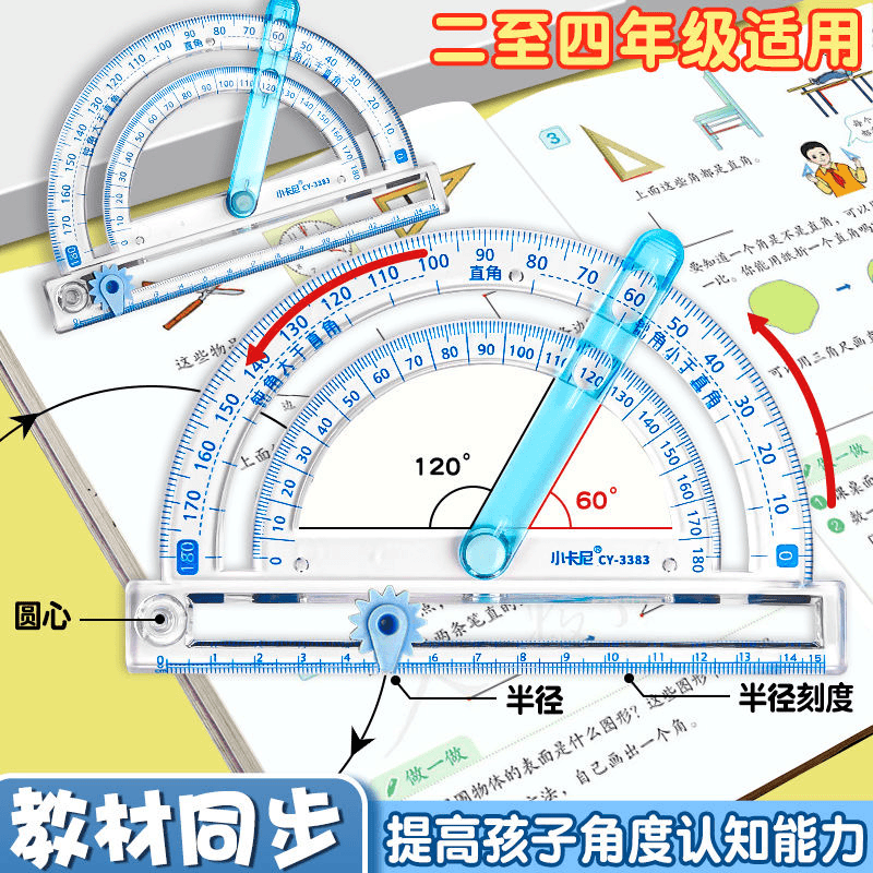 画圆活动角教具小学生二四年级角的认识锐角钝角画角度量角演示器