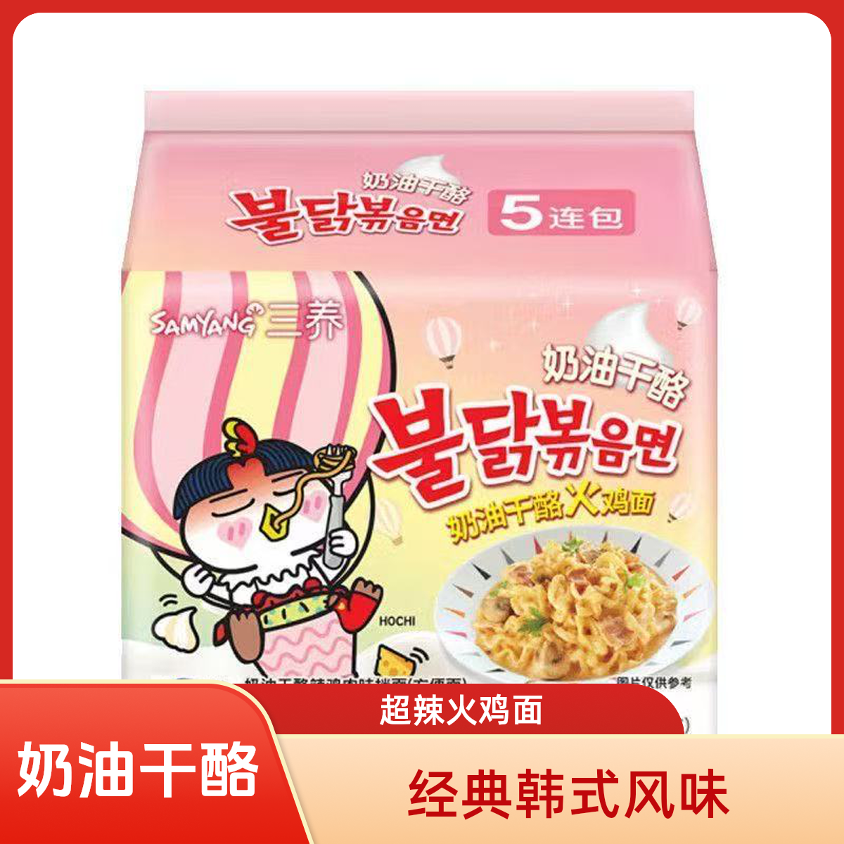 三养奶油干酪味火鸡面黑面原味奶油味火鸡面炸酱面夜宵解馋零食