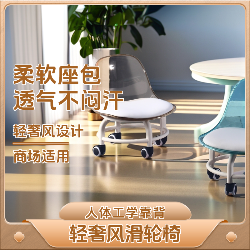 亚克力小椅子滑轮矮凳轻奢小椅子透明儿童转凳子带轮矮凳靠背