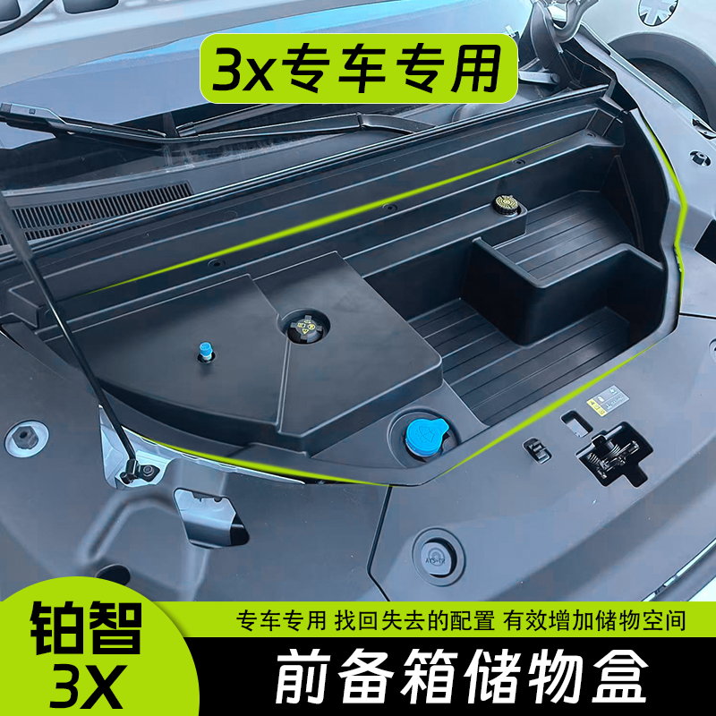 丰田铂智3X前备箱储物盒专用定制无损安装机舱整理分隔储物箱