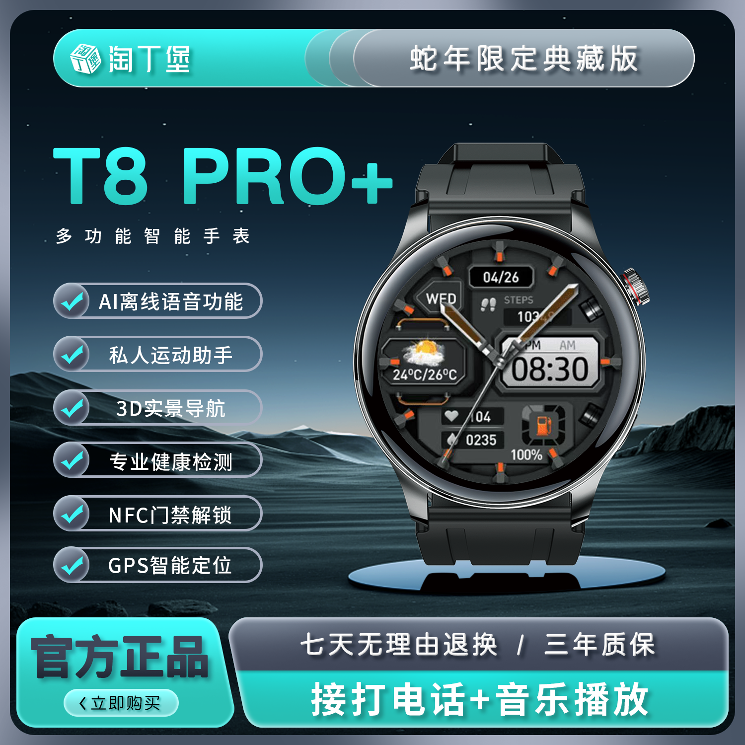 【2025典藏版】淘丁堡T8Pro+智能手表Ai语音红外遥控支付门禁黑-ZY