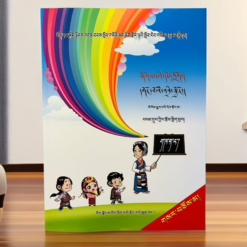 小学藏文晨读晚练