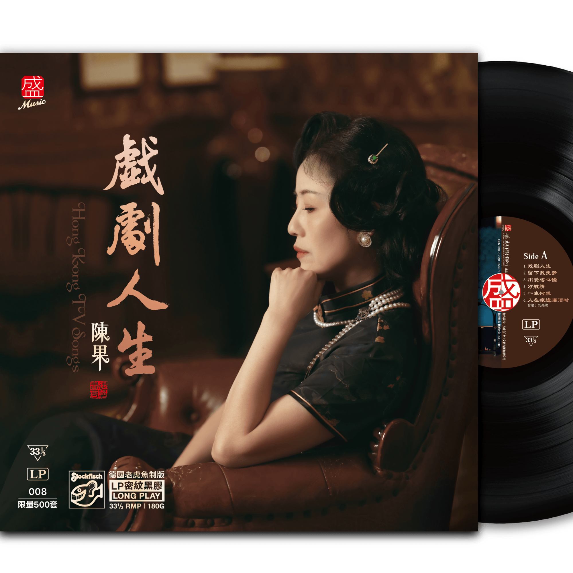 陈果·戏剧人生HQ2/HQCD/DSD/黄金母带/1:1直刻母带/LP黑胶正版