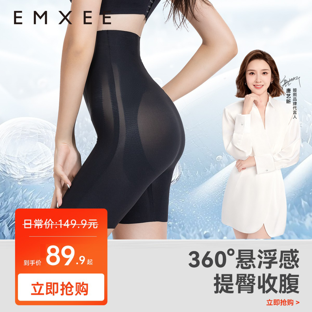 【粉丝福利】嫚熙液体悬浮塑身收收腹裤产后塑身裤