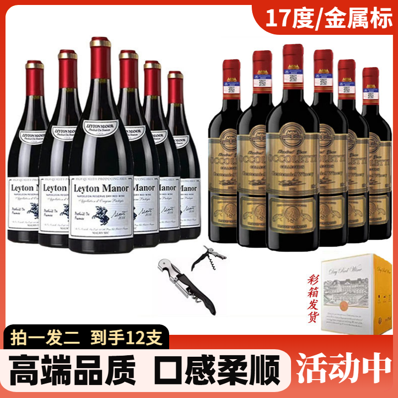 法国17度高端Napoeleon珍藏*金属标百年庄干红葡萄酒750ML*12瓶