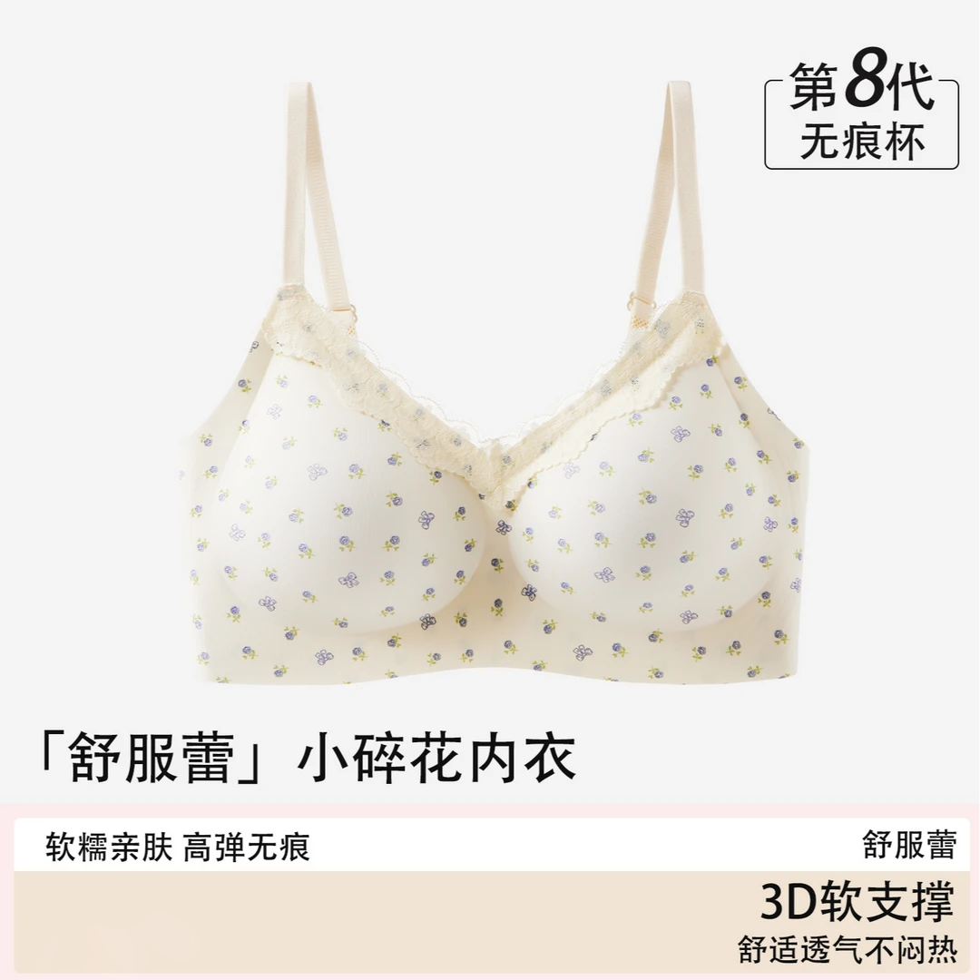 派拉美法式舒芙蕾碎花少女内衣无痕提拉软支撑文胸