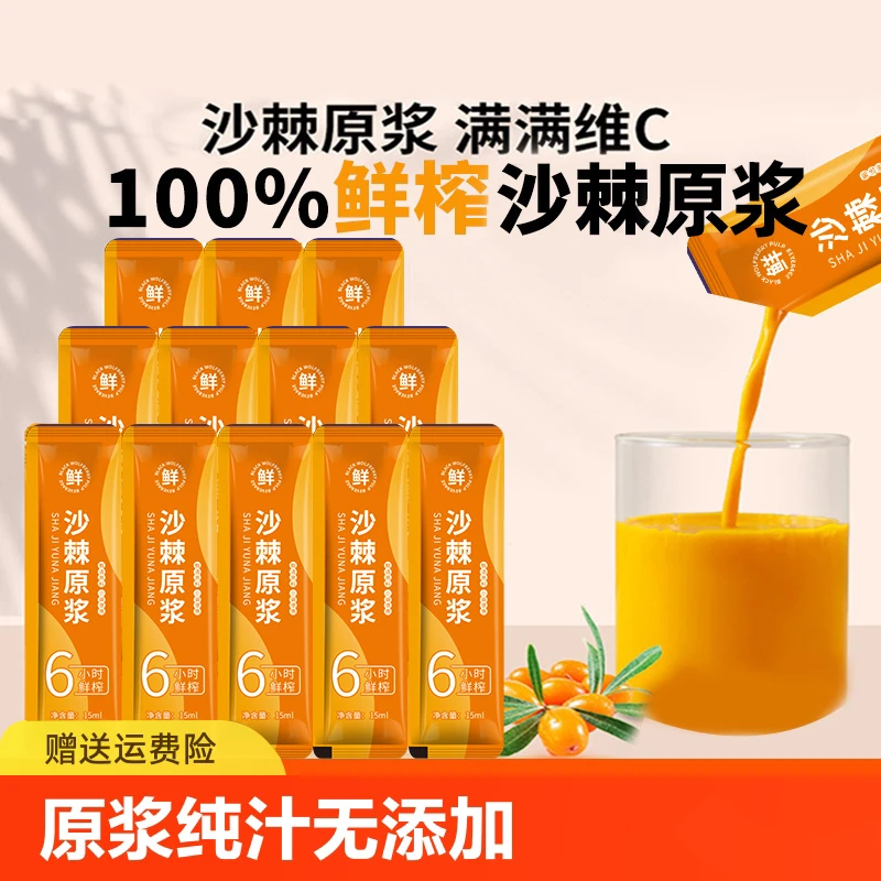 福利5·8抢】沙棘原浆VC果汁饮料原汁新疆正宗鲜榨冲饮无添加脂正品