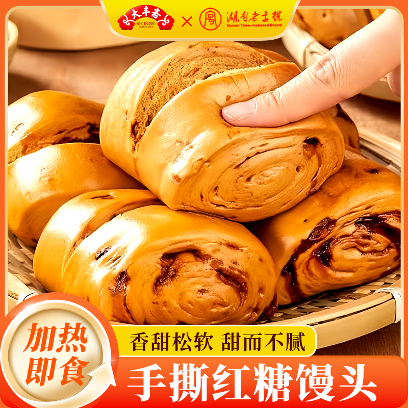 【大丰斋】手撕红糖馒头500g*1袋/2袋/3袋（1袋6个）