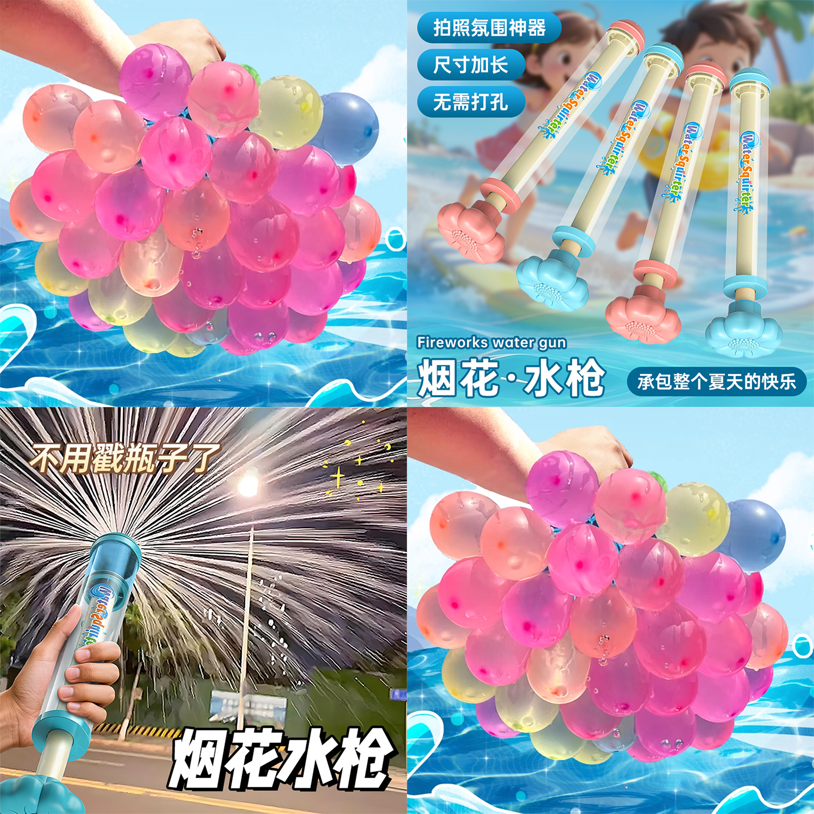 菲寻注水气球烟花水枪套餐玩具抽拉式喷水男孩女孩快乐夏日打水仗