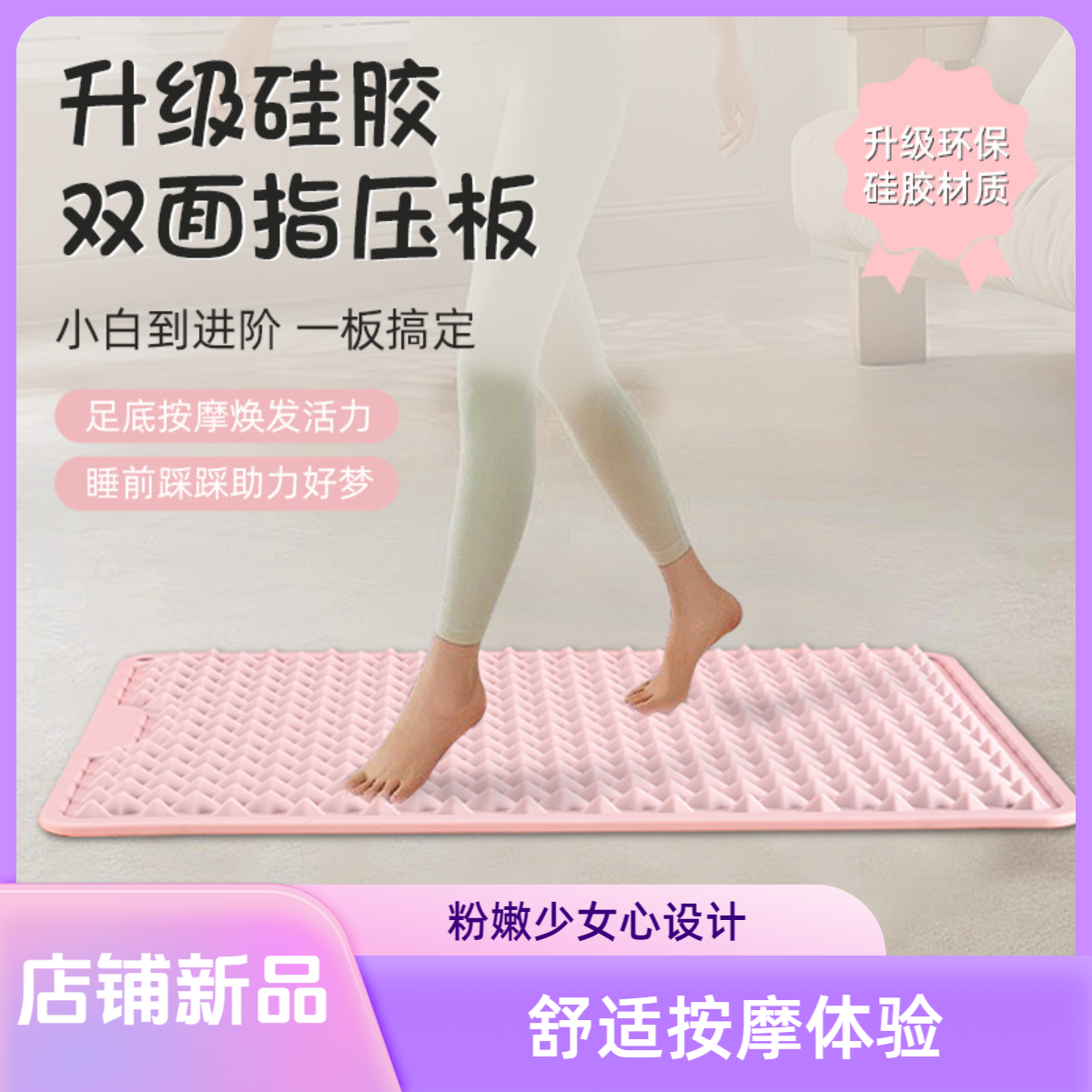 双面脚垫软硅胶指压板脚底压板趾指压板液态硅胶指压板足底按摩垫