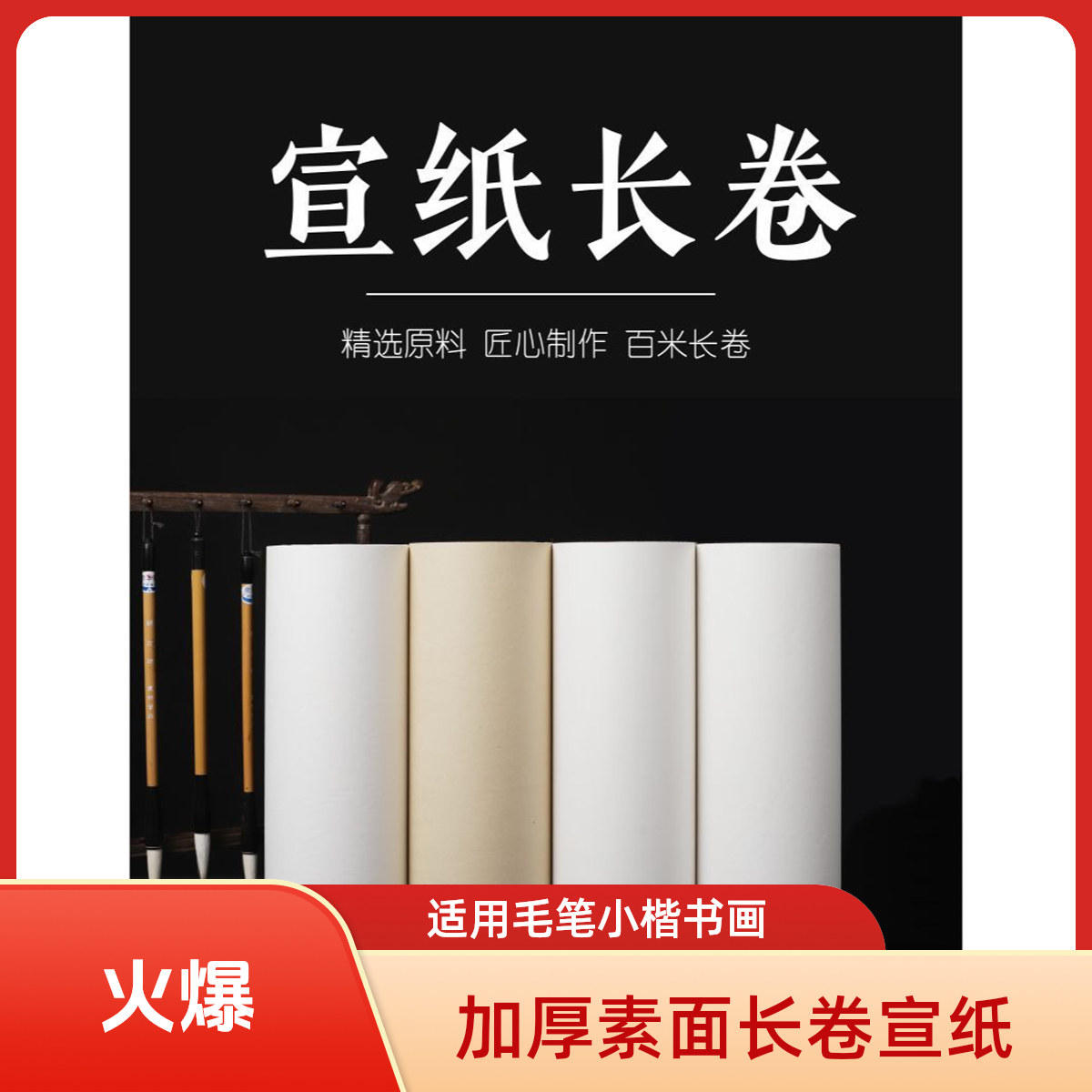 加厚长卷宣纸生宣纸书法专用纸生宣半生熟熟宣适合书画创作