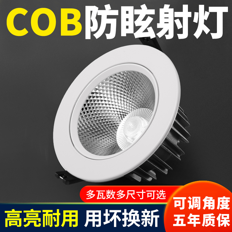 射灯LED天花灯小山丘嵌入式超亮家用COB筒灯7W可调商用聚光孔灯