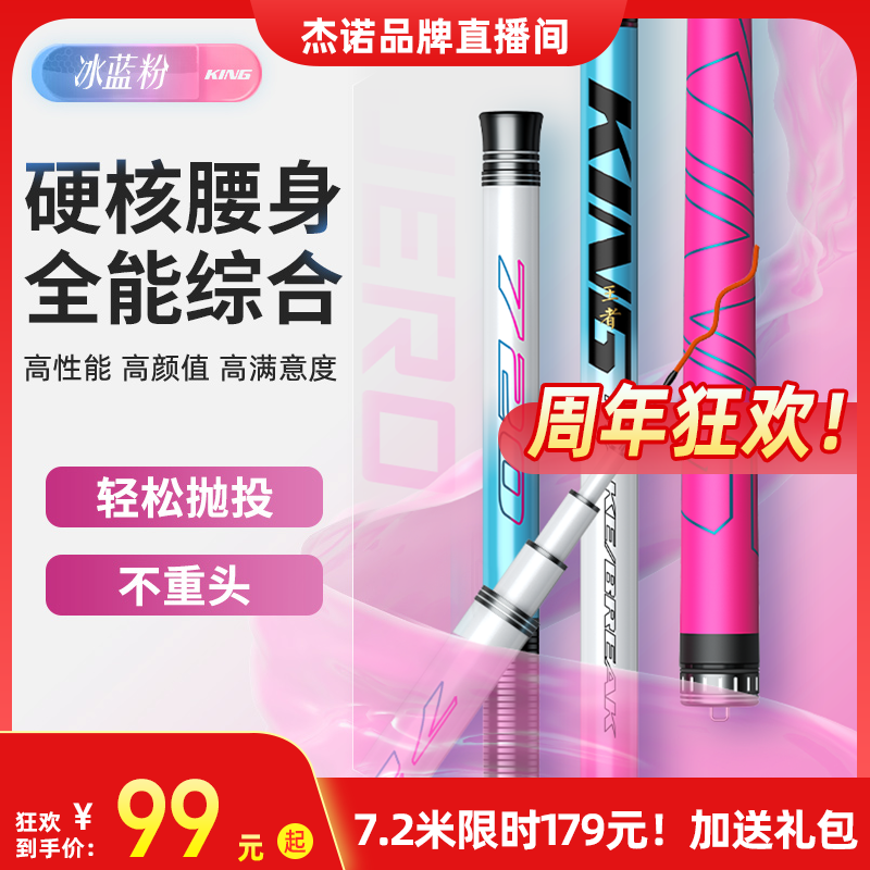 【人气爆款】杰诺king冰蓝粉高碳素鱼竿钓鱼竿超轻台钓手竿鲢鳙竿
