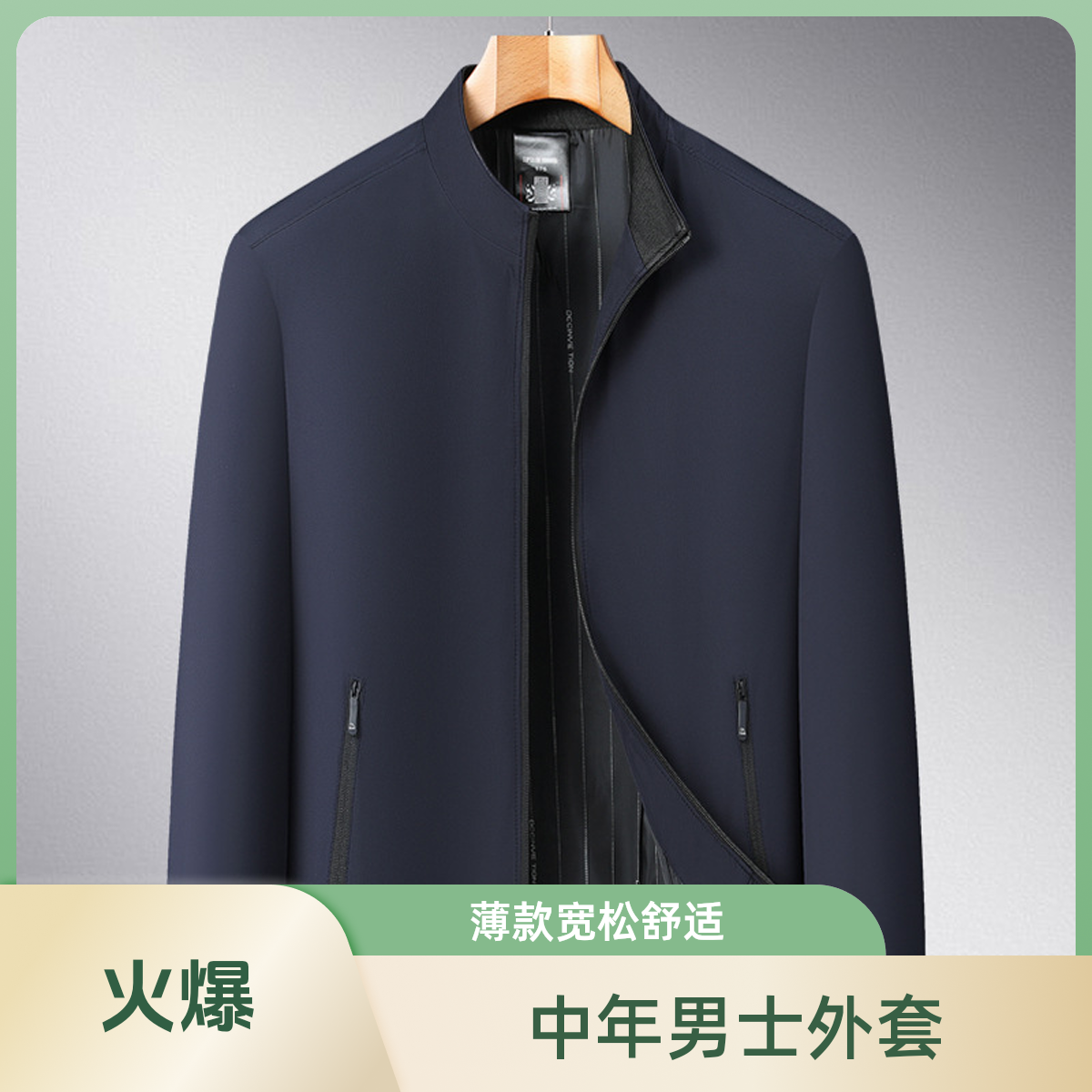 中年男士外套立领夹克衫春秋季薄款爸爸装爷爷褂子锁温新中式休闲