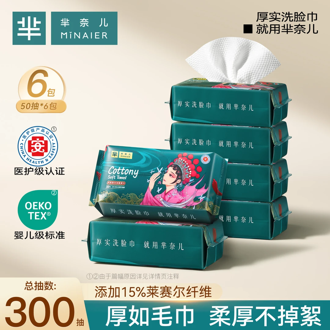 芈奈儿抽取式洗脸洁母婴洗脸巾抽式加厚抽取一次性洗面巾亲肤柔软