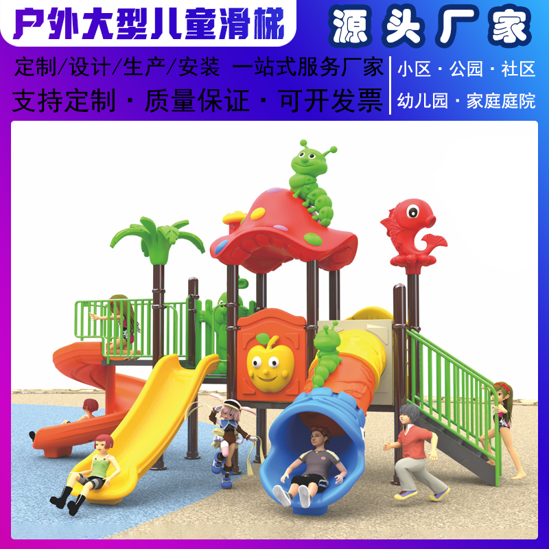 幼儿园户外大型滑梯儿童秋千组合小区户外游乐设备89管乐园系列