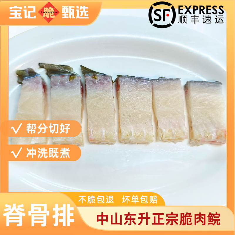 【宝】S级脆肉鲩鱼骨，鱼骨直骨活鱼现杀中山脆皖东升正宗吊水脆鲩鱼