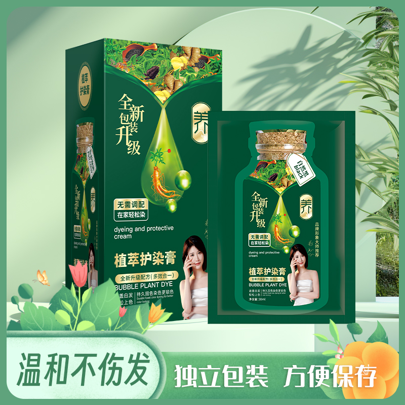 【到手10袋】凰亿染发膏新款绿盒小方袋植萃护染膏方便快捷多色选