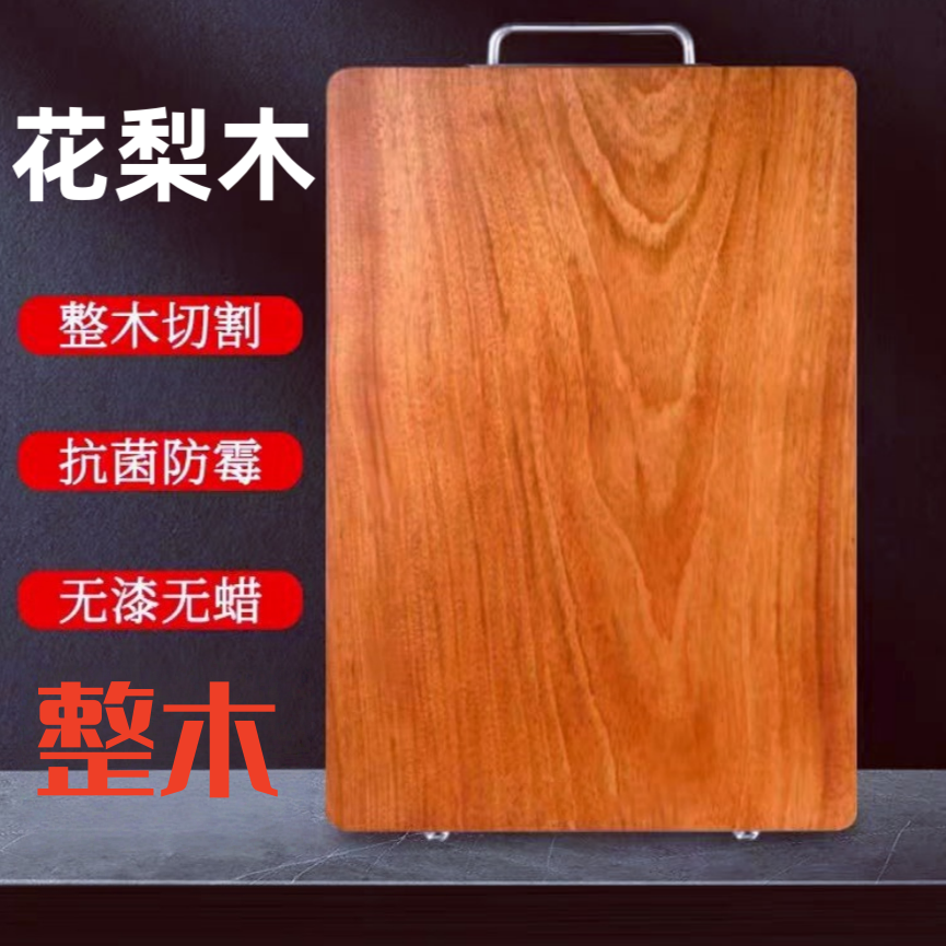 【加厚整木实木菜板】南美花梨木整切原木方形切菜板家用综合链接