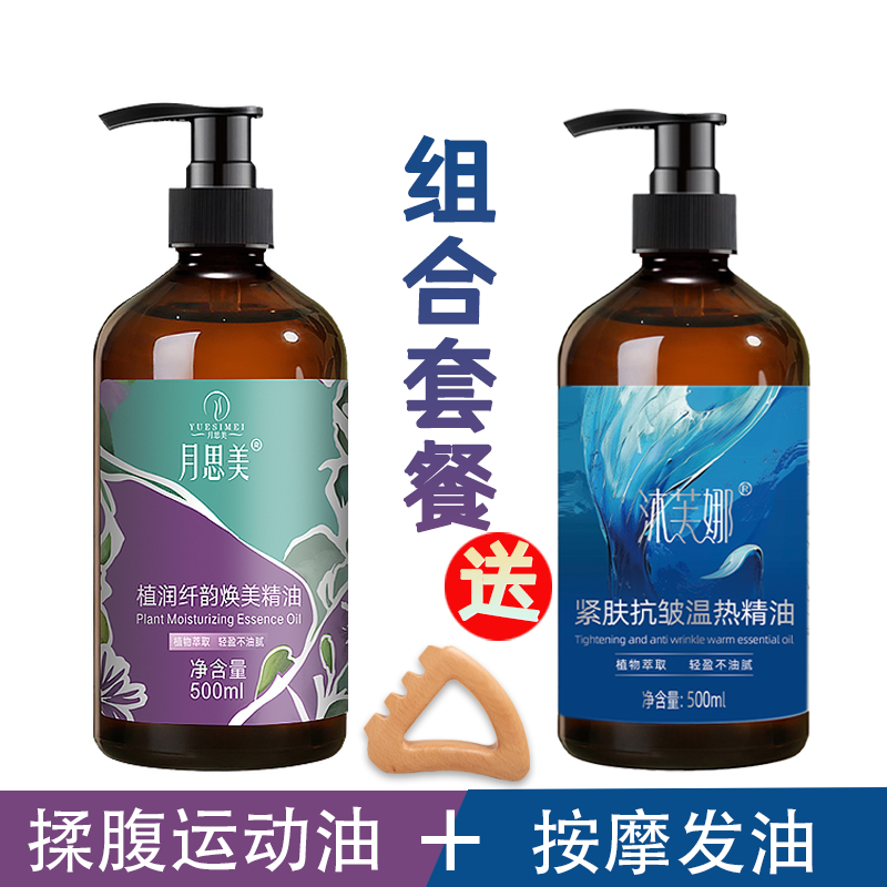 套装【腹运动油+按摩发热油】薰衣草紧致抗皱植清爽微热型运动