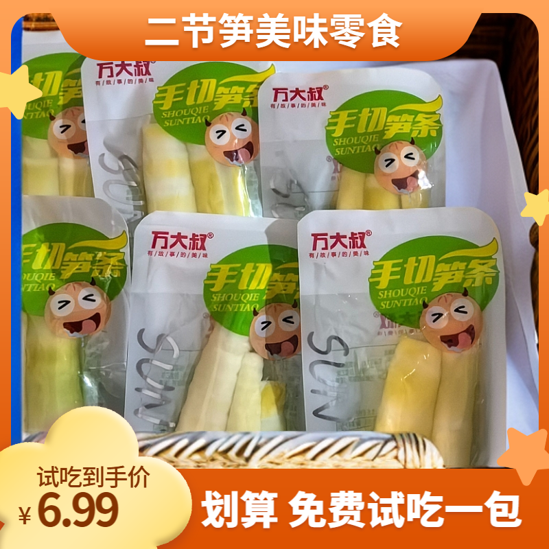 【手切笋】泡椒山椒笋尖开袋即食追剧解馋小零食