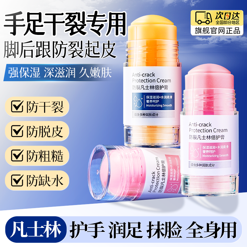 凡士林防脚后跟干裂膏手足跟干裂防裂膏秋冬护手霜保湿滋润不油腻