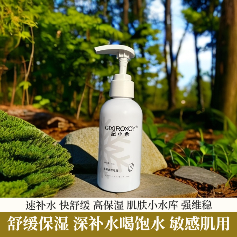 赫芙姿纪小希多肽柔肤冰晶正品巨补水保湿舒缓面部美容院专供