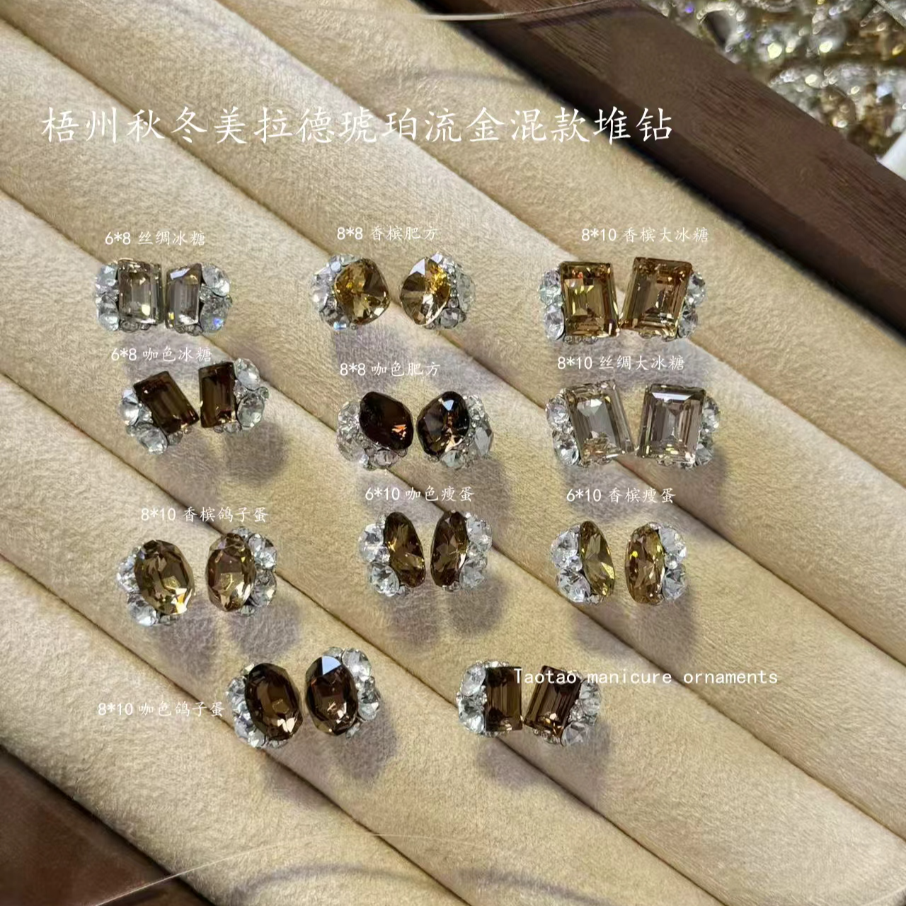 梧州仿华秋冬美拉德琥珀流金咖色香槟冰糖鸽子蛋肥方成品美甲钻