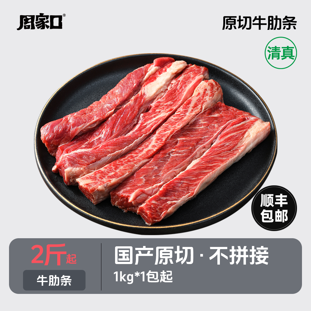 【周家口】国产原切清炖牛肋条生鲜牛肉肥瘦去骨清真牛肉官方顺丰