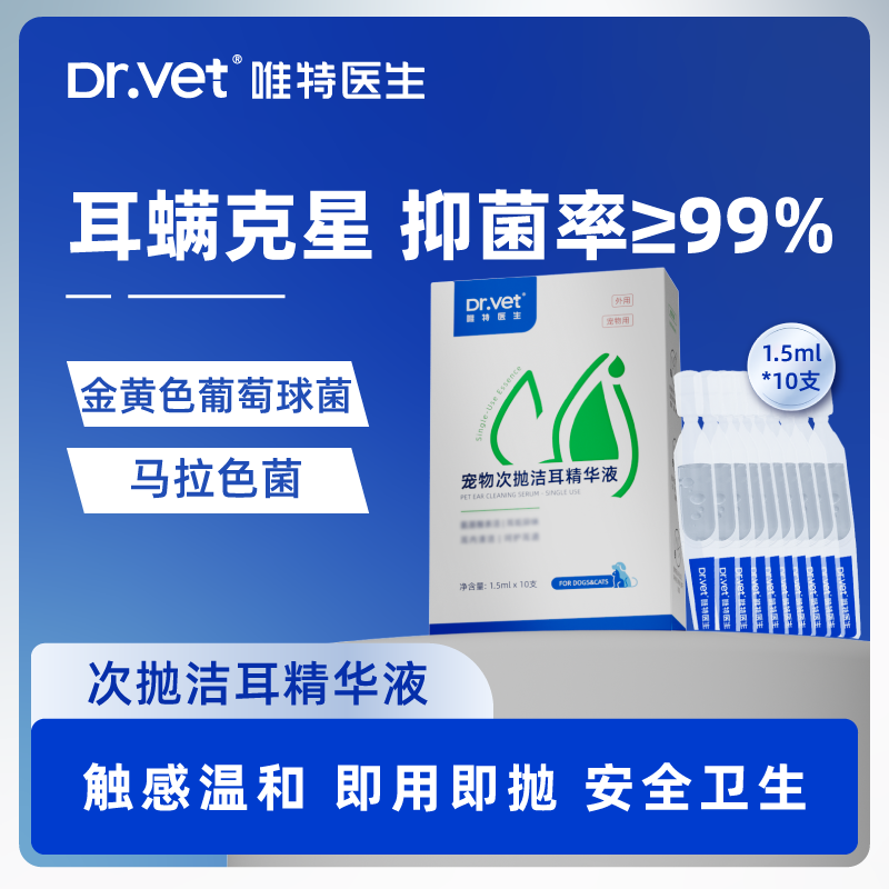 犬猫耳道清洁次抛洁耳乐洁耳液清洁
