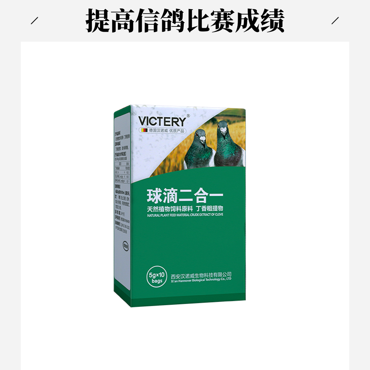 汉诺威球滴二合一毛球合一清理植物提取赛鸽信鸽子营养用品