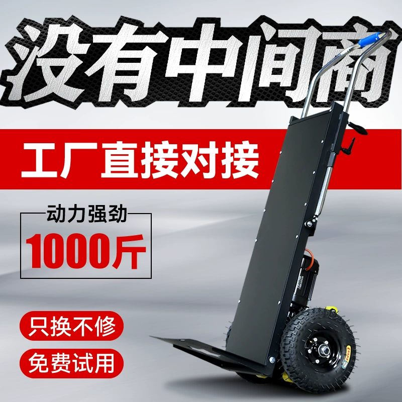 电动爬楼机搬运车上楼梯神器家电冰箱拉货啤酒工具车爬楼车载重王