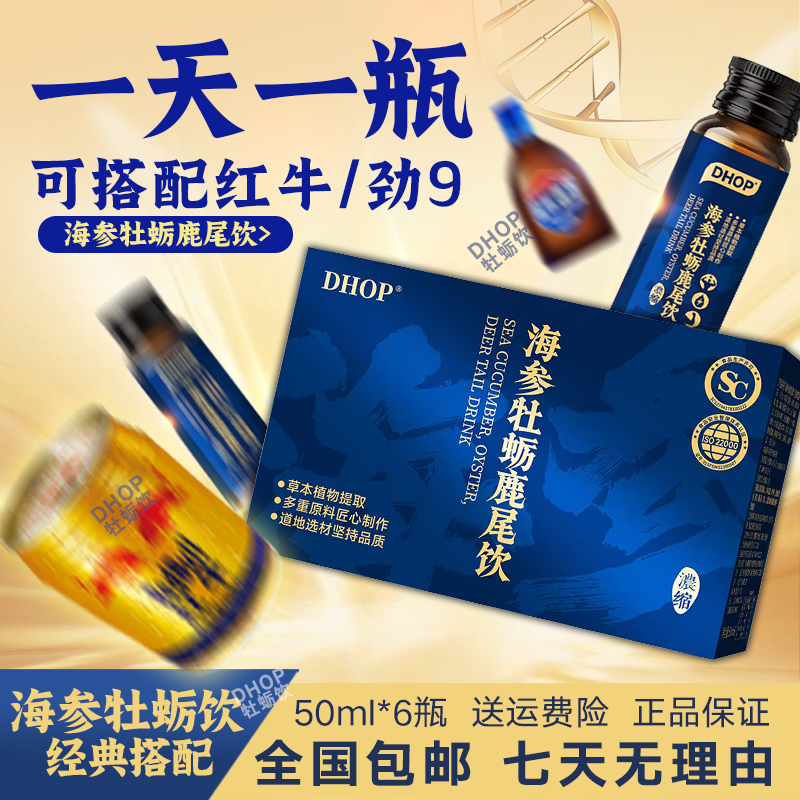 吉食滋zs牡蛎饮多肽多普元鹿参小蓝瓶汉京道海参饮普利巅植物饮料