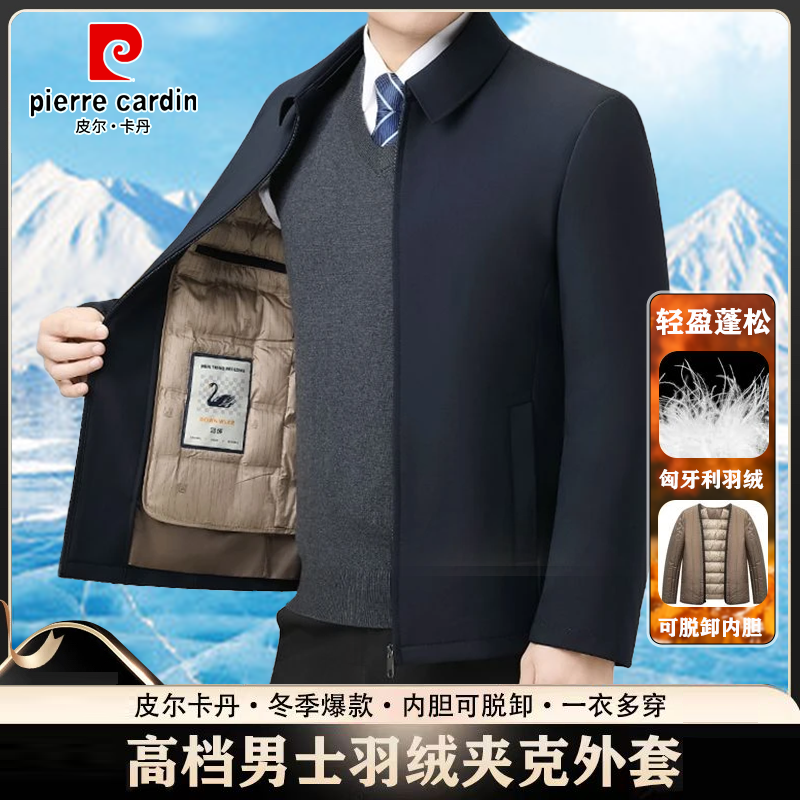 皮尔卡丹秋冬季新款羽绒服行政夹克男可脱卸羽绒内胆中年保暖外套