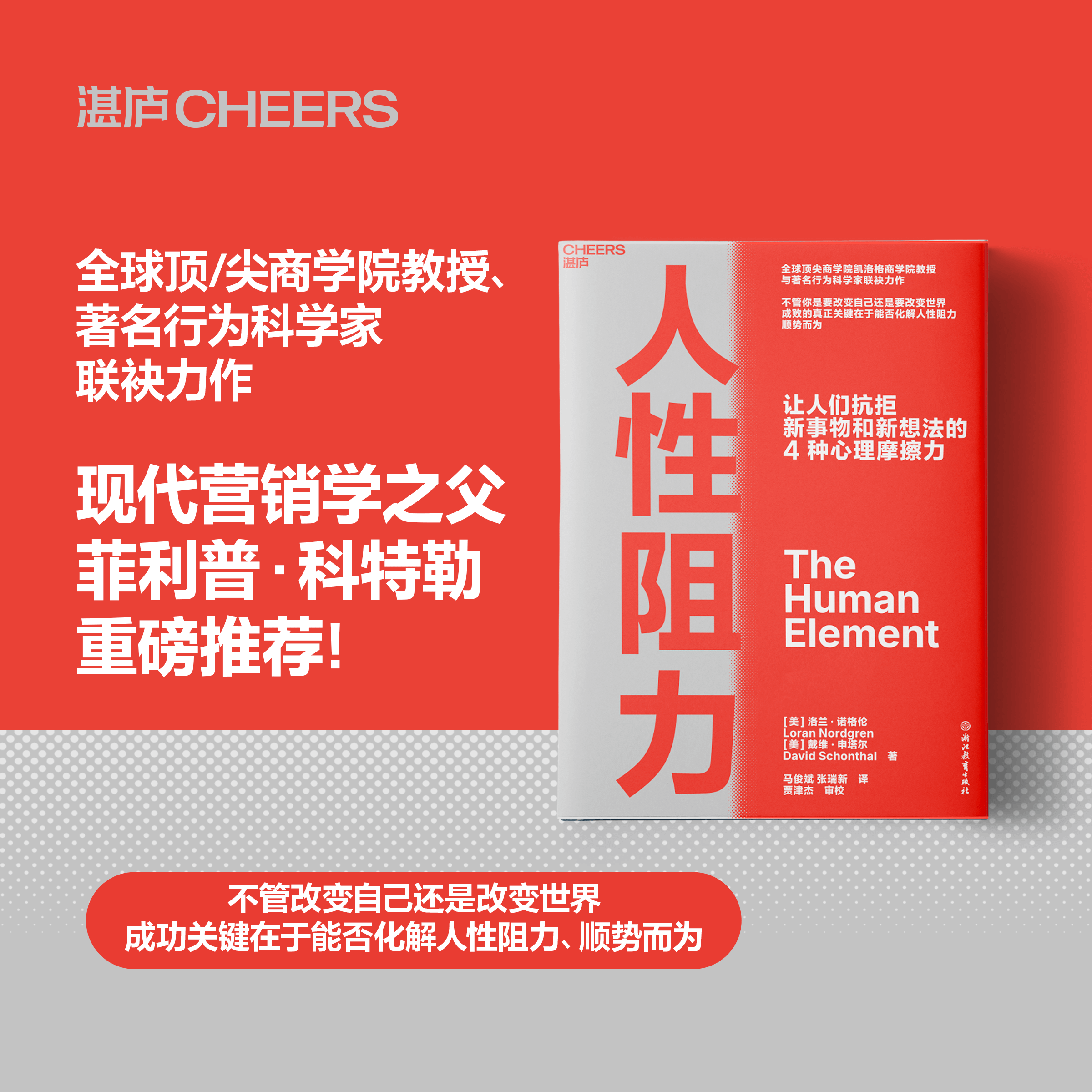 人性阻力 让人们抗拒新事物和新想法的4种心理摩擦力 洛兰诺格伦