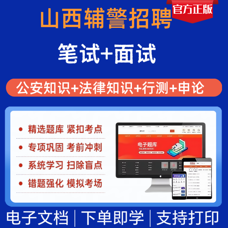 2026山西辅警公安招聘考试笔试高中面试备考复习资料在线题库