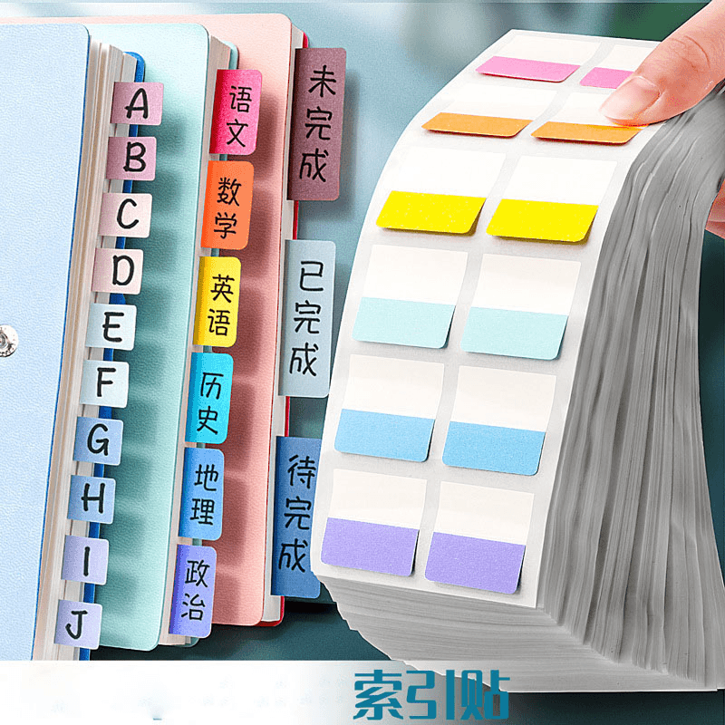 【买书必备便签贴】索引贴便签贴透明可书写纸质标签贴纸便利贴学生