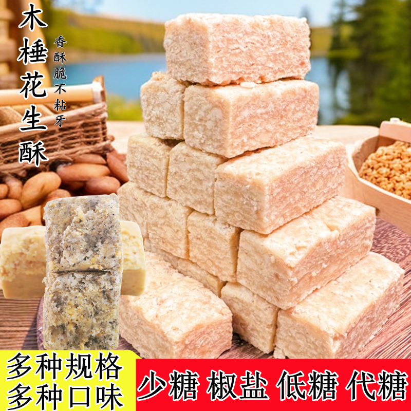 安徽晶凤无为特产木棰手工花生酥零食糕点茶点小吃休闲食品包邮