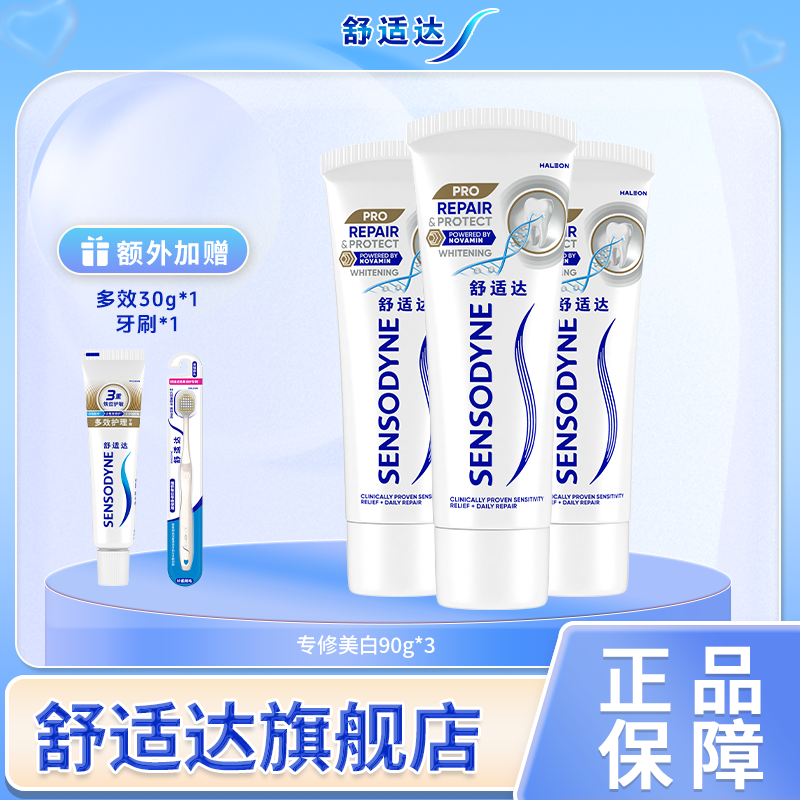 舒适达专业系列专修美白每日倍护牙刷温和亮白抗敏感含氟牙膏 DSP