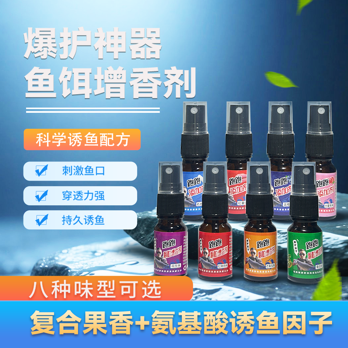 何跑跑颗粒增香剂 味型纯正 留香持久 淡水通用