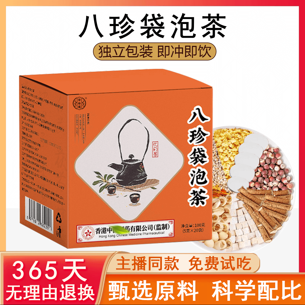 【抖音旗舰】八珍茶袋泡茶官方正品真材实料冲泡袋装茶包茶汤包女士