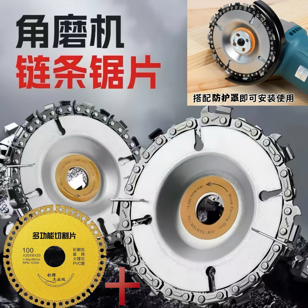 100型用木工打磨套装工业级链条盘2张+1张复合多功能切割片