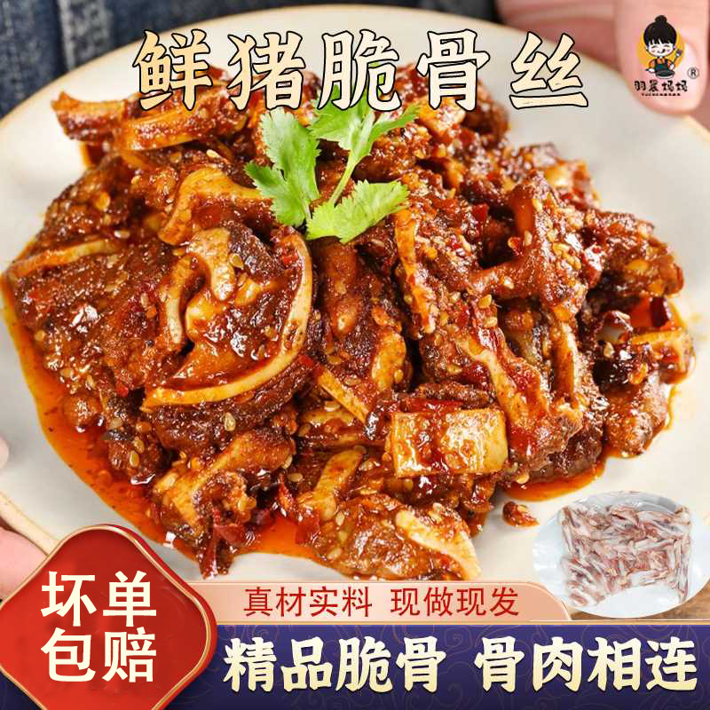 羽晨妈妈【坏单包赔】新鲜猪脆骨丝新鲜现切冷冻爆炒烧烤宵夜铁板烧
